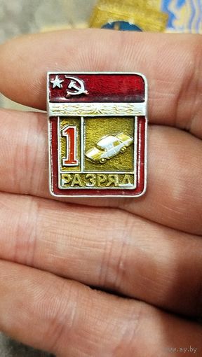 1й разряд автомобильный спорт