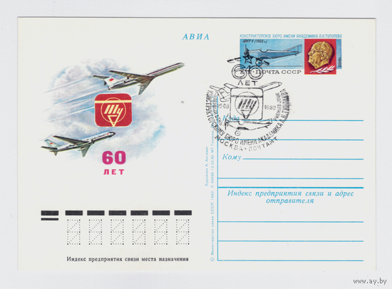Почтовая карточка ПК с ОМ СССР 106-1982 +СГ