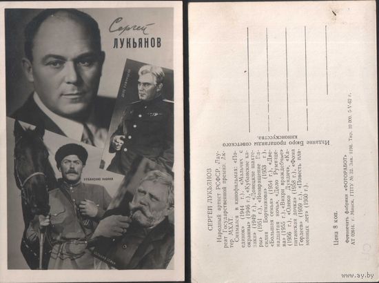 Почтовая карточка СССР 1962 год - Сергей Лукьяков