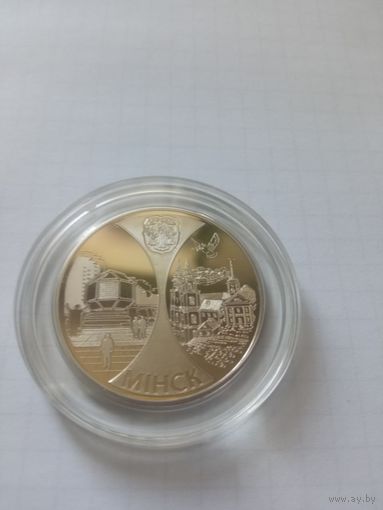 Минск. Столицы ЕвраАзАС. 1р. 2008г с рубля !СМ ДРУГИЕ МОИ ЛОТЫ