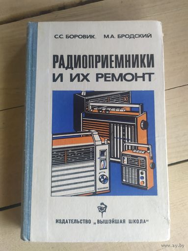 Радиоприемники и их ремонт\032