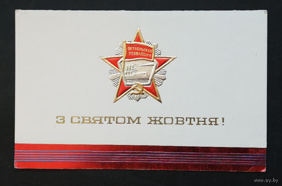 Пугачевский А.  С Праздником Октября ! 1974 год.  УССР. Двойная. Чистая #0242-KM1P121