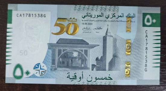 Мавритания 50 угий образца 2023 года гибридный субстрат UNC (50-летие валюты Угия)