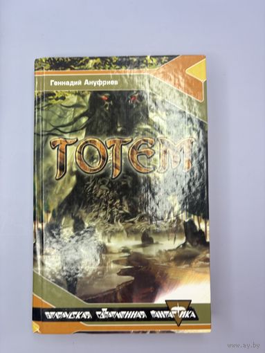 Тотем