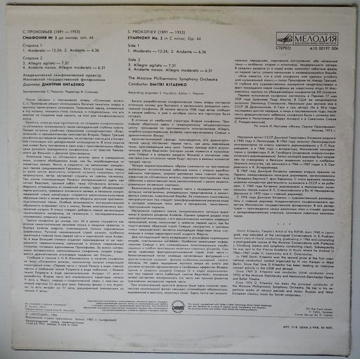 LP С. Прокофьев - Симфония # 3 (СО МГФ, Д. Китаенко) (1989)