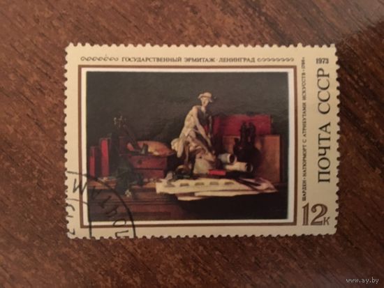 СССР 1973. Шарден. Натюрморт с атрибутами искусств (1766г.)