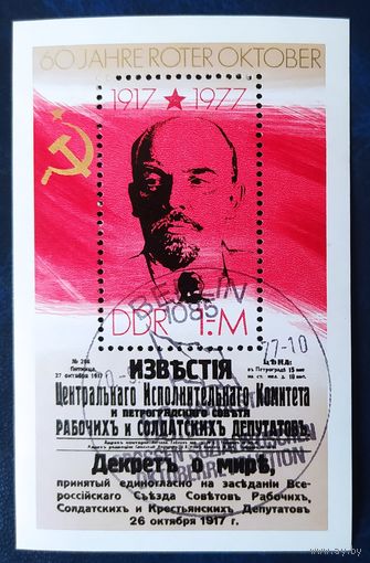 ГДР 1977 60л Октября, Ленин.