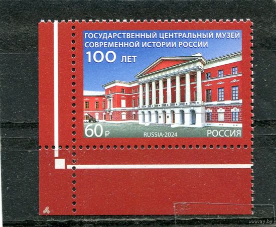 Россия 2024. 100 лет музею истории России