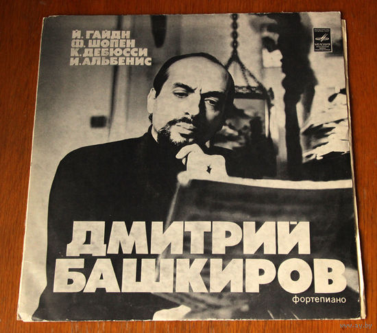 Й. Гайдн / Ф. Шопен / К. Дебюсси / И. Альбенис - Дмитрий Башкиров (Вiнiл)