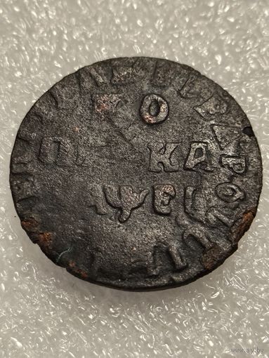 1 копейка 1715 года, Петр I, буквы НД