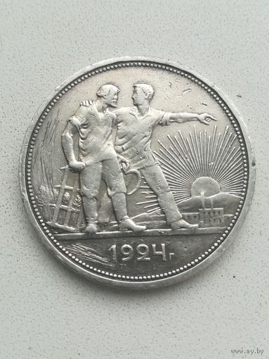 Монета 1 рубль 1924 года. П. Л.