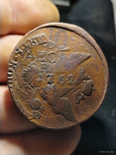 10 копеек 1762 года (перечекан-великан). Вес - 57,19 гр. Очень интересный экземпляр! Торг уместен!!!