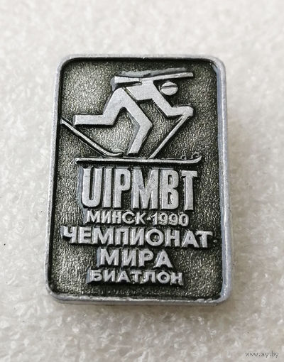 Биатлон. Чемпионат Мира. Минск 1990 год #0809-SP15