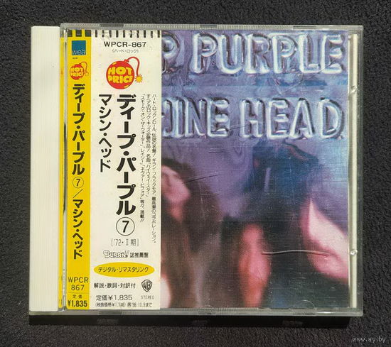 CD,(Japan) Deep Purple – Machine Head