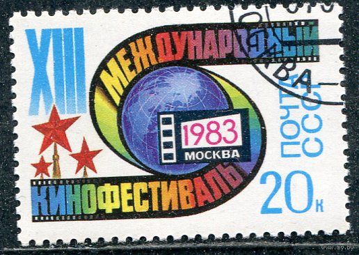 СССР 1983.. Кинофестиваль. Москва