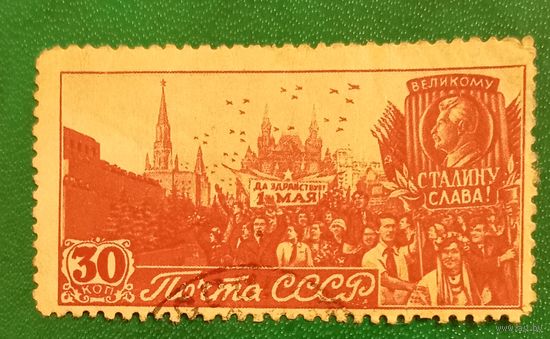 СССР 1947. Международный день солидарности трудящихся 1 мая