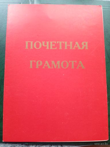 Диплом-Грамота-Свидетельство БССР.\8