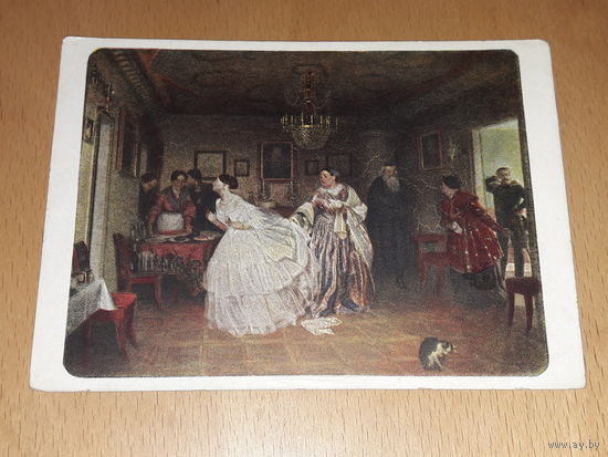 Открытка Федотов. Сватовство майора. СССР 1960 год. Чистая. Со штампом переоценки