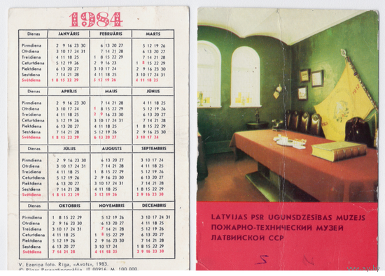 Календарь Пожарно-технический музей Латвии 1984