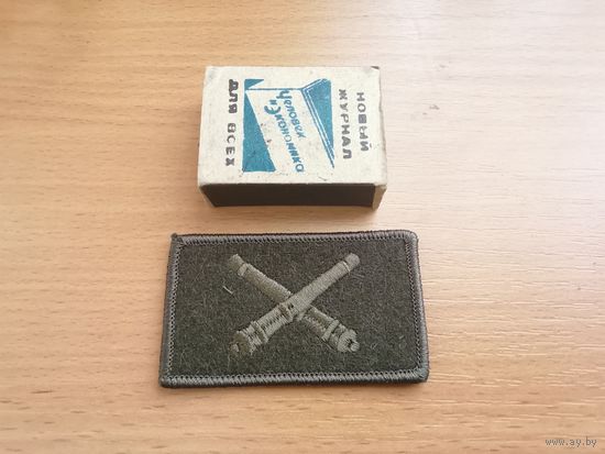 Нашивка РВ и А ВС РБ