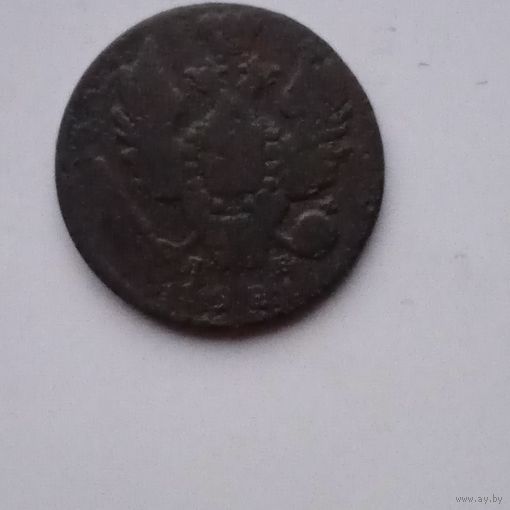 1 копейка 1821им яв