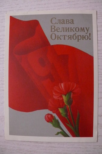 Квавадзе Е., Слава Великому Октябрю! 1987, 1988, чистая.