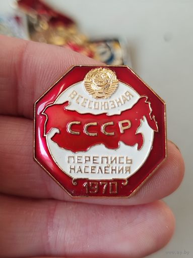 Перепись населения 1970