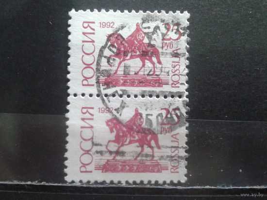 Россия 1992 1-+й стандарт 25 руб пара