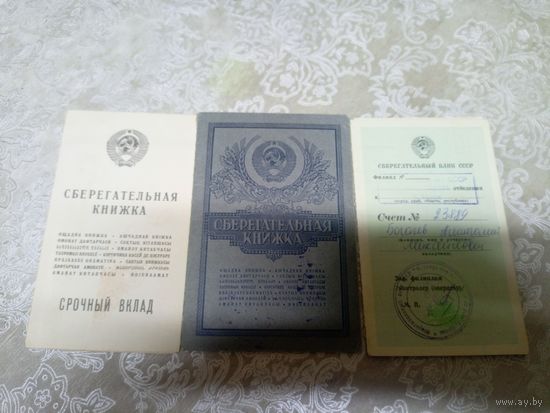 Сберегательная книжка 3 шт\8