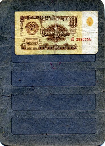Банкноты. СССР. Образца 1961года 1руб. сер зЕ