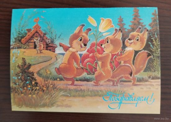 Поздравляем худ.Зарубин 1990