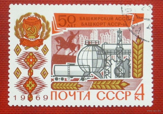 СССР. 50 лет провозглашению Башкирской АССР. ( 1 марка ) 1969 года. 8-19.