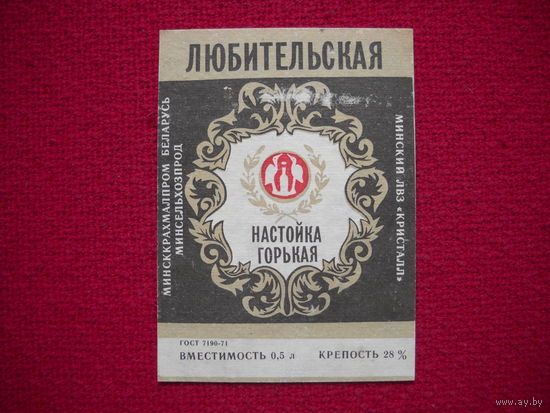 Этикетка. Настойка горькая Любительская. БССР.