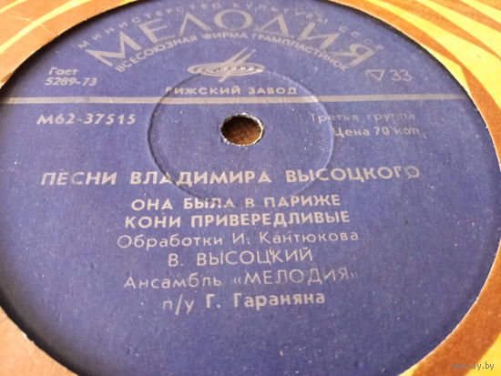 Виниловая пластинка. Миньон. 7"