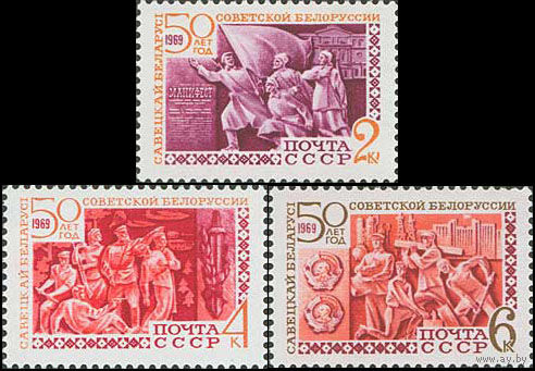 50 лет Белорусской ССР СССР 1969 год (3720-3722) серия из 3-х марок