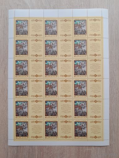 Лист 1989 г. Эпос народов СССР.  Грузинский.