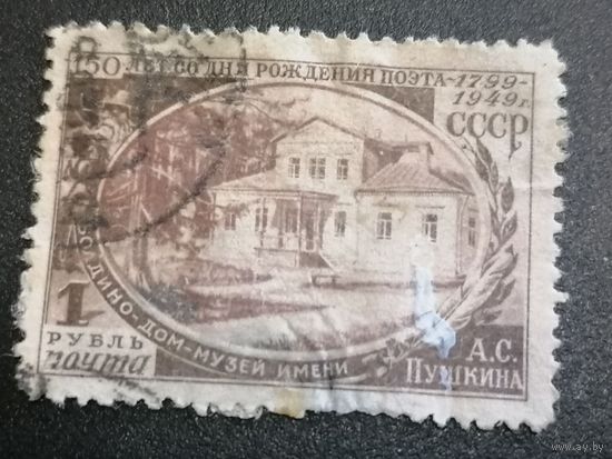 Марка 1 рубль 150 лет со дня рождения Пушкина 1949 год