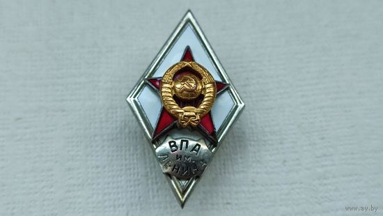 Ромб ВПА им. Ленина. Военная Академия