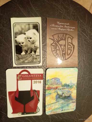 Календарики одним лотом