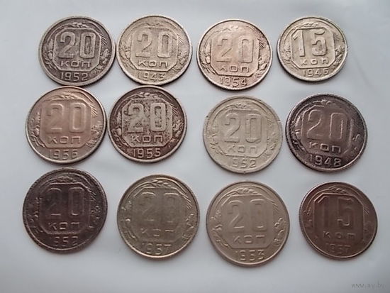 20 копеек 1952 г 1953 г 1955 г 1957г и др. 16 шт