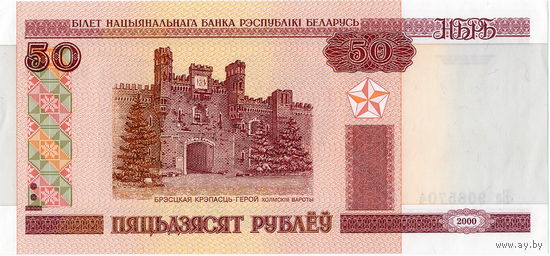 Беларусь, 50 рублей обр. 2000 г., серия Ба, UNC-
