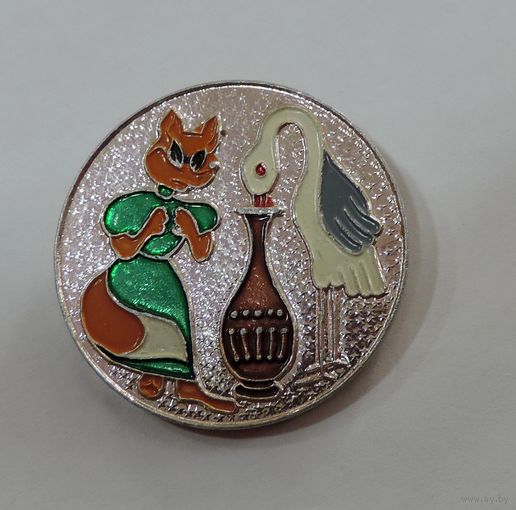 Значок "Лиса и журавль" СССР. Алюминий.