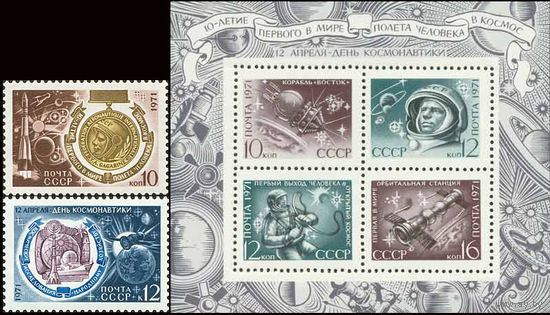 День космонавтики СССР 1971 год (3992-3994) серия из 2-х марок и 1 блока