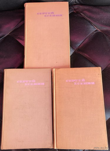 Сергей Есенин. Собрание сочинений в 3 томах (комплект из 3 книг)