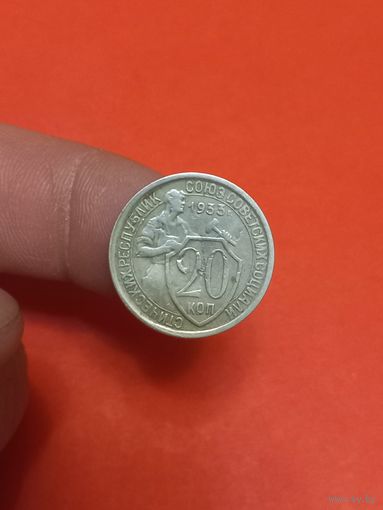 20 копеек 1932г