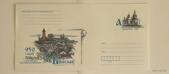 Беларусь 2015 950 лет Браславу
