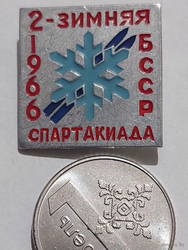 Значок " Спартакиада БССР 1966 г. "