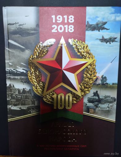 Книги 90 и 100 лет Вооруженным Силам