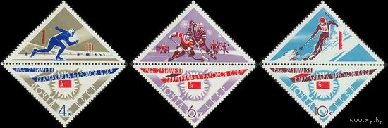 Зимняя спартакиада народов СССР 1966 год (3332-3334) серия из 3-х марок