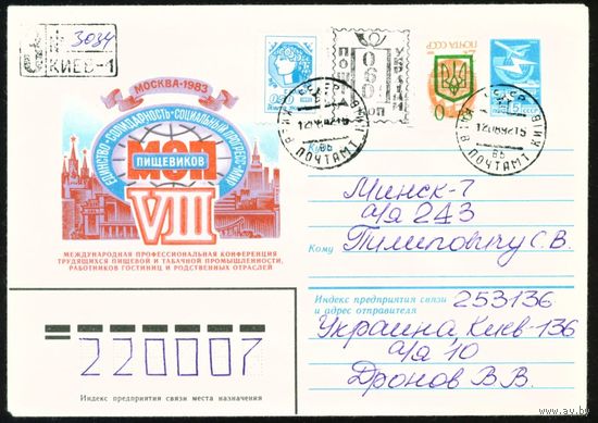 Художественный маркированный конверт с провизориями Украины 1992 год